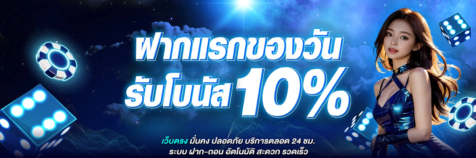 ภาพรวมหน้าจอสมาชิก AUTOBG168 พร้อมโปรโมชั่น